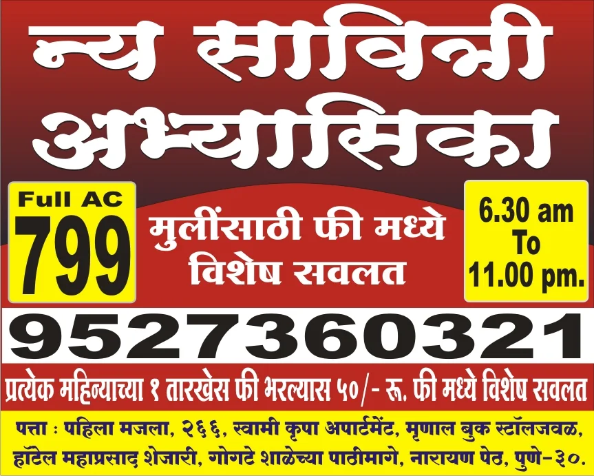 New Savitri Abhyasika