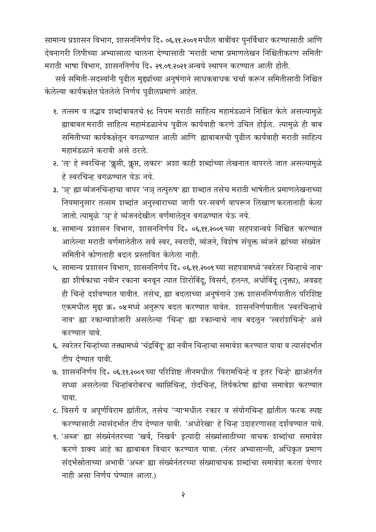 मराठी वर्णमाला मुळाक्षरे 10 नोव्हेंबर 2022 - Page 2