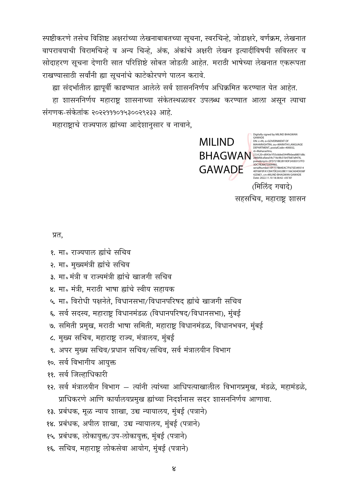 मराठी वर्णमाला मुळाक्षरे 10 नोव्हेंबर 2022 - Page 4