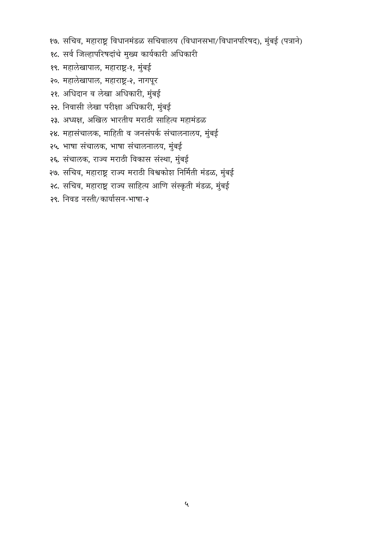 मराठी वर्णमाला मुळाक्षरे 10 नोव्हेंबर 2022 - Page 5