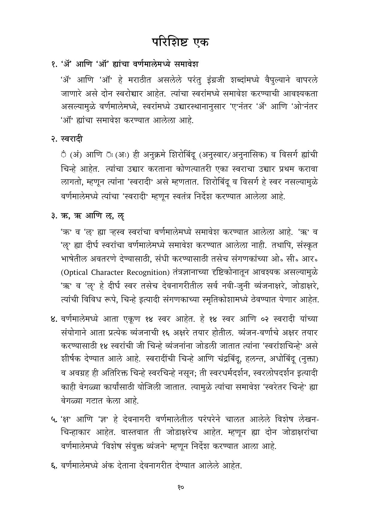 मराठी वर्णमाला मुळाक्षरे 10 नोव्हेंबर 2022 - Page 10