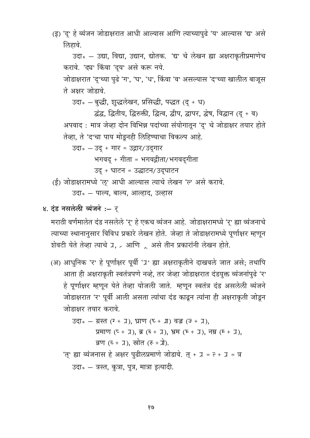 मराठी वर्णमाला मुळाक्षरे 10 नोव्हेंबर 2022 - Page 17