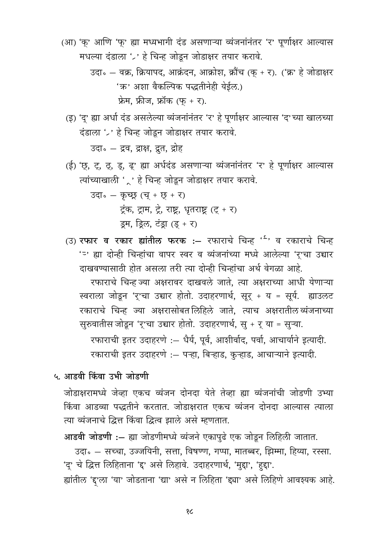 मराठी वर्णमाला मुळाक्षरे 10 नोव्हेंबर 2022 - Page 18