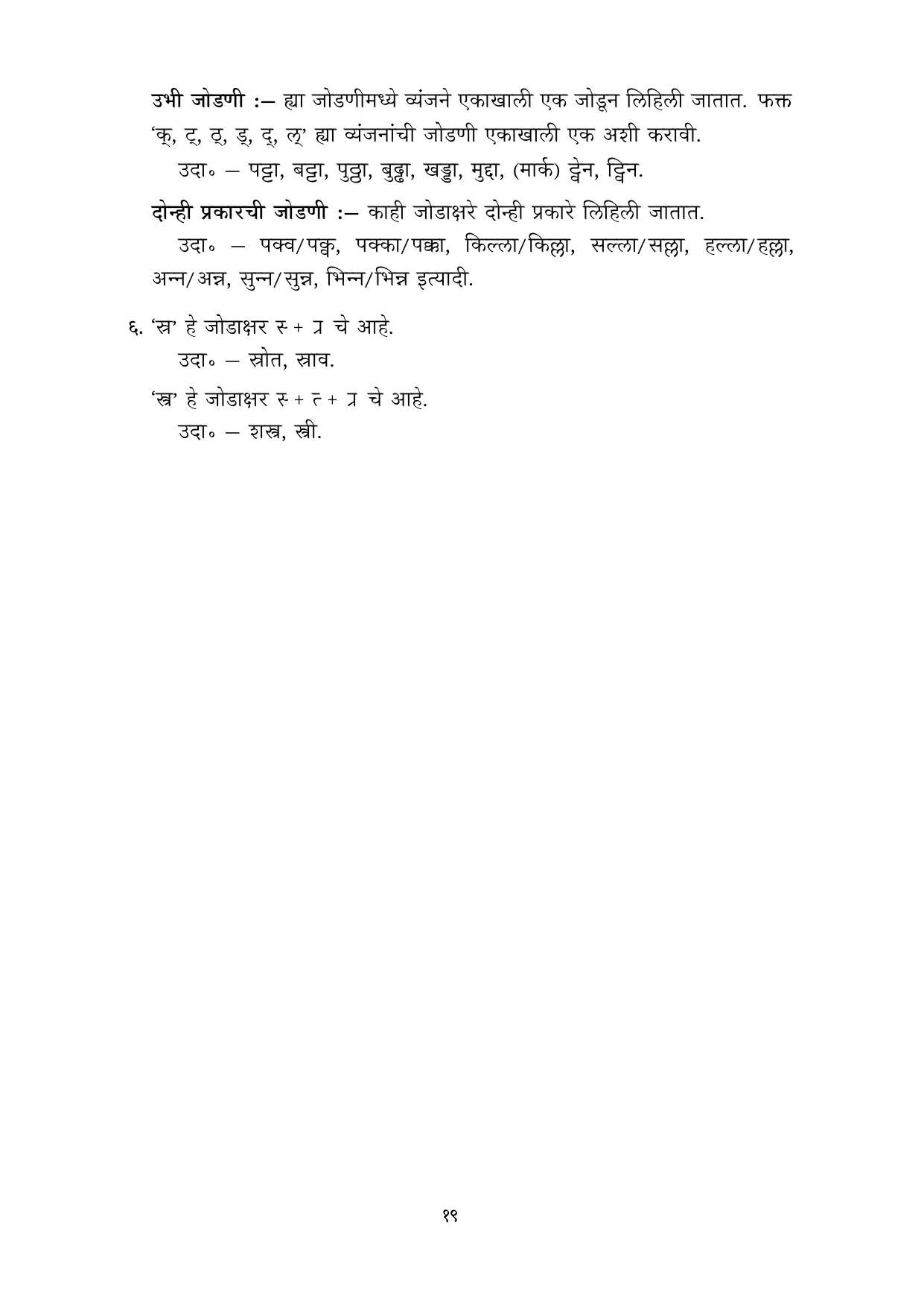मराठी वर्णमाला मुळाक्षरे 10 नोव्हेंबर 2022 - Page 19