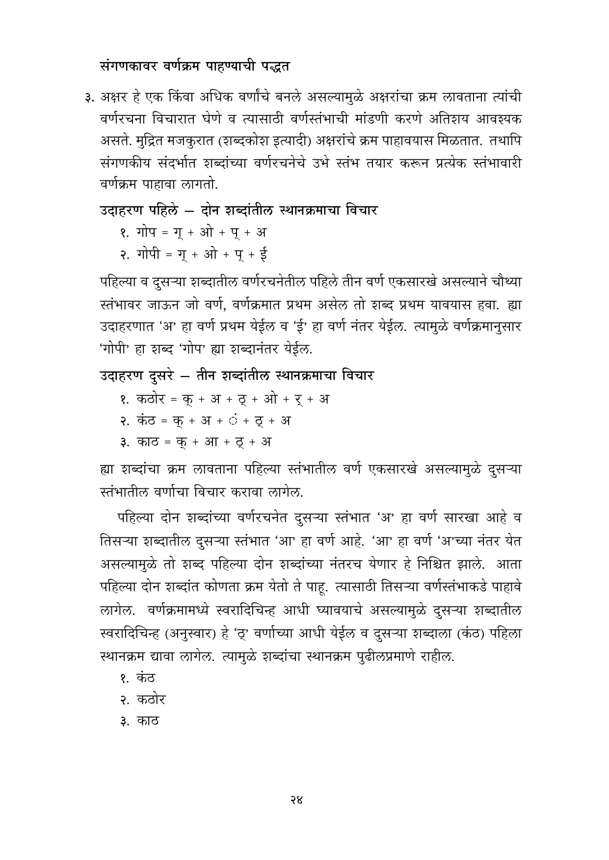 मराठी वर्णमाला मुळाक्षरे 10 नोव्हेंबर 2022 - Page 24
