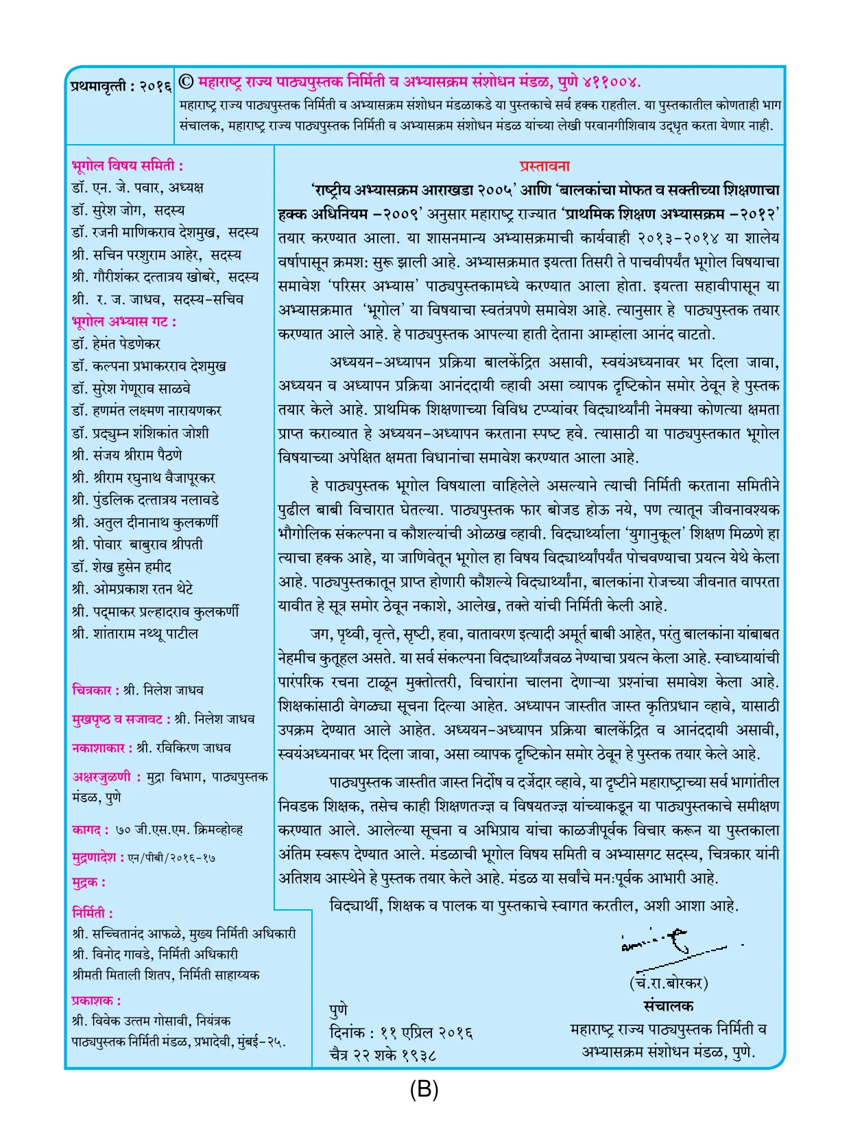 इयत्ता 6 वी भूगोल पुस्तक - Page 5