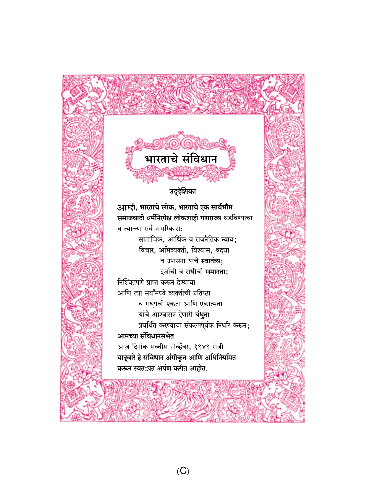 इयत्ता 6 वी भूगोल पुस्तक - Page 6