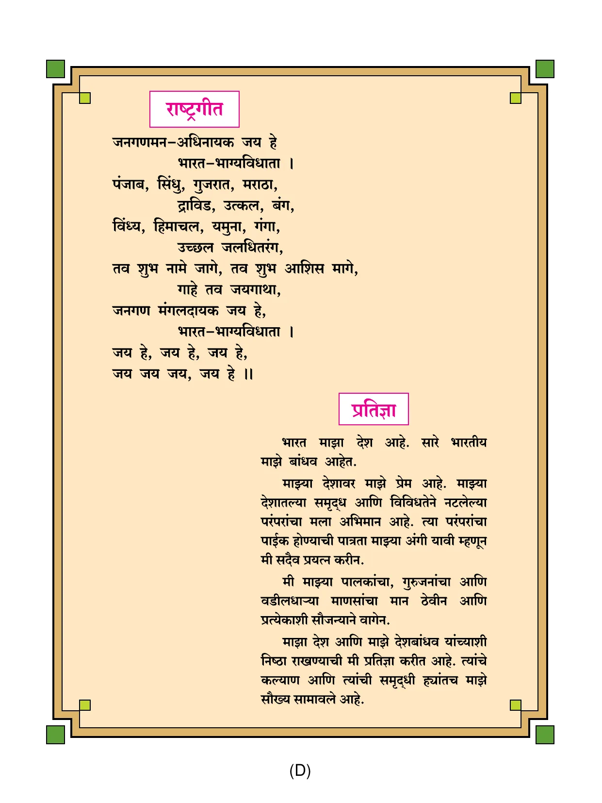 इयत्ता 6 वी भूगोल पुस्तक - Page 7