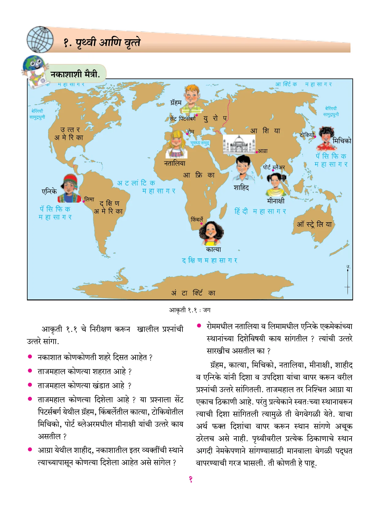 इयत्ता 6 वी भूगोल पुस्तक - Page 12