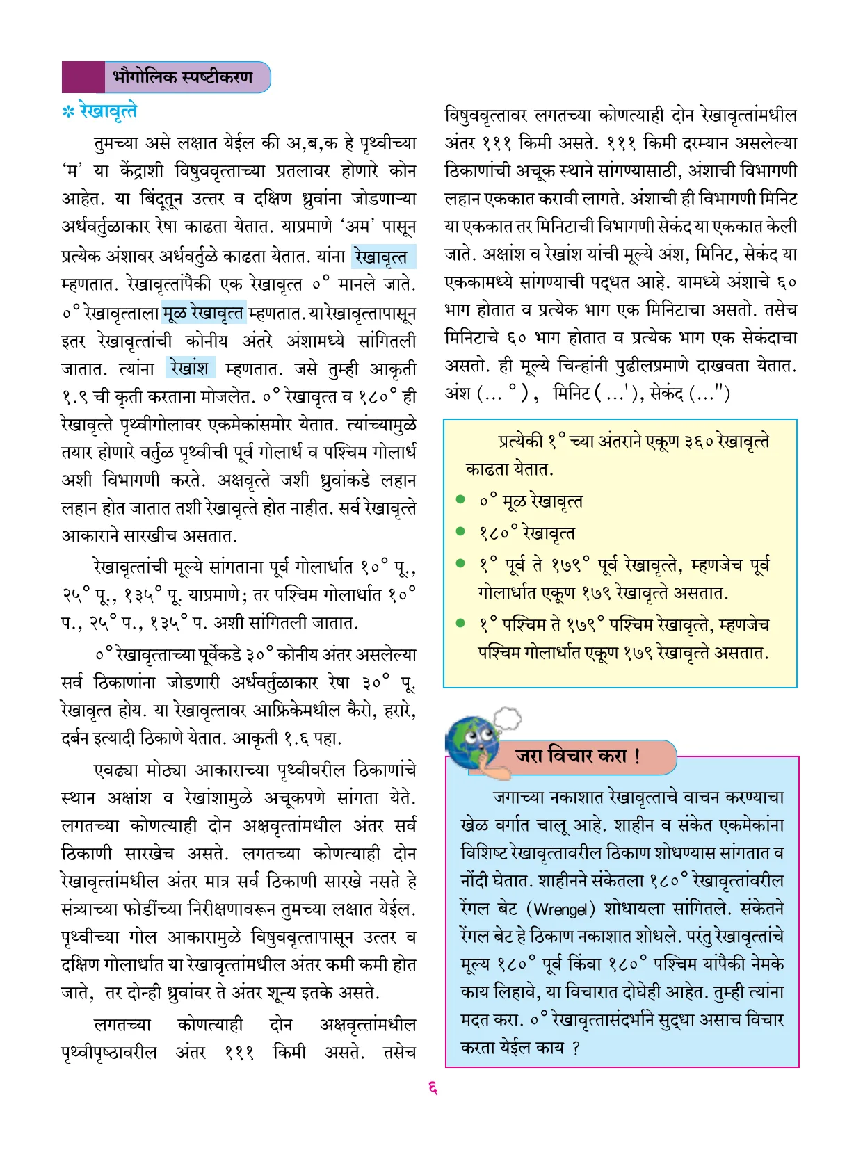 इयत्ता 6 वी भूगोल पुस्तक - Page 17