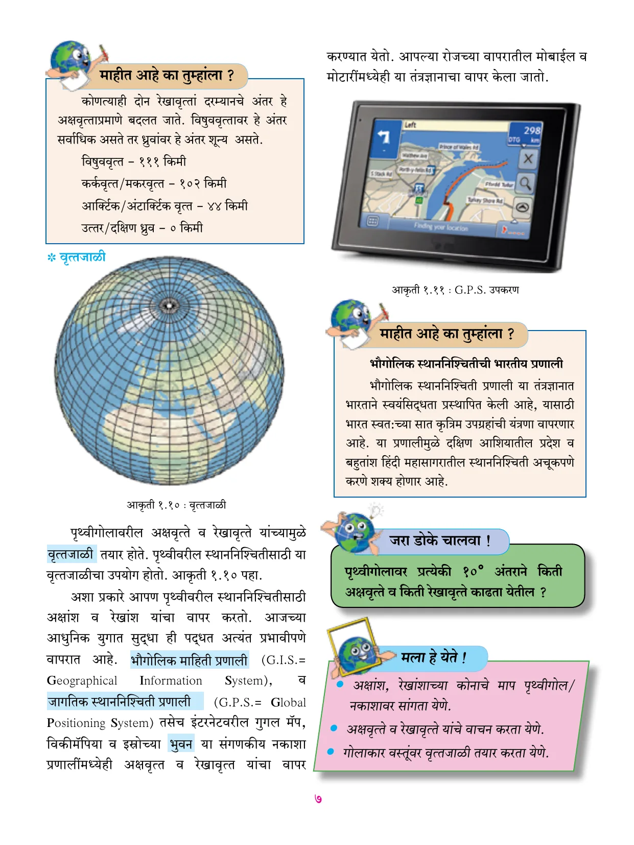 इयत्ता 6 वी भूगोल पुस्तक - Page 18