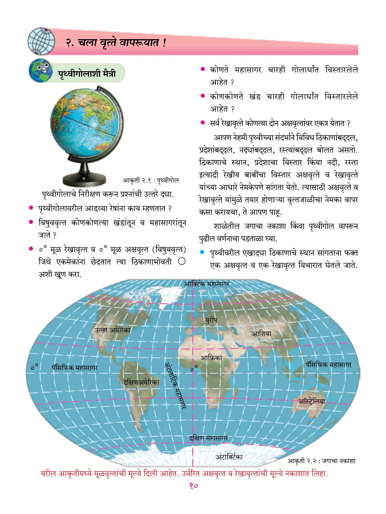 इयत्ता 6 वी भूगोल पुस्तक - Page 21