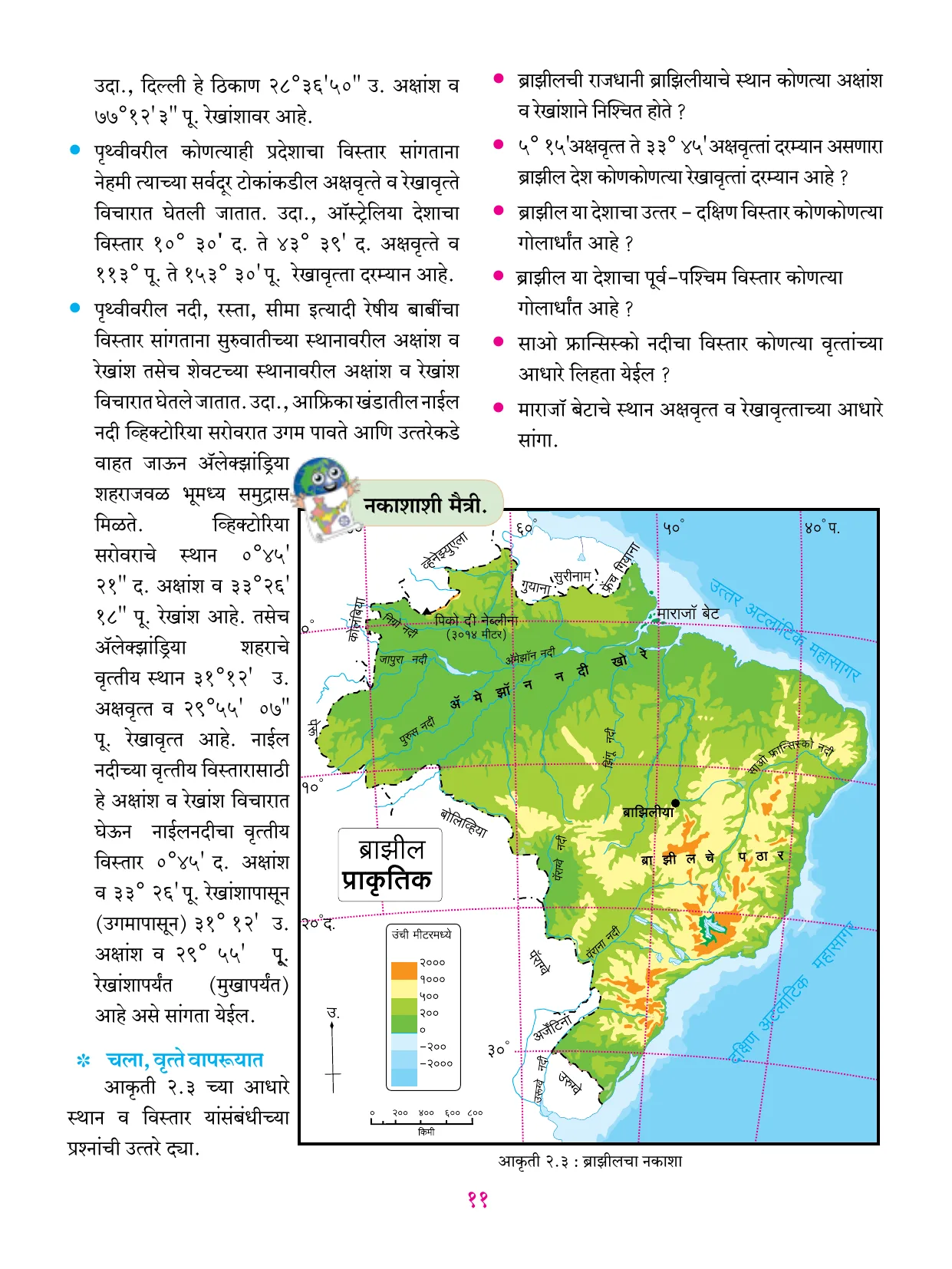 इयत्ता 6 वी भूगोल पुस्तक - Page 22