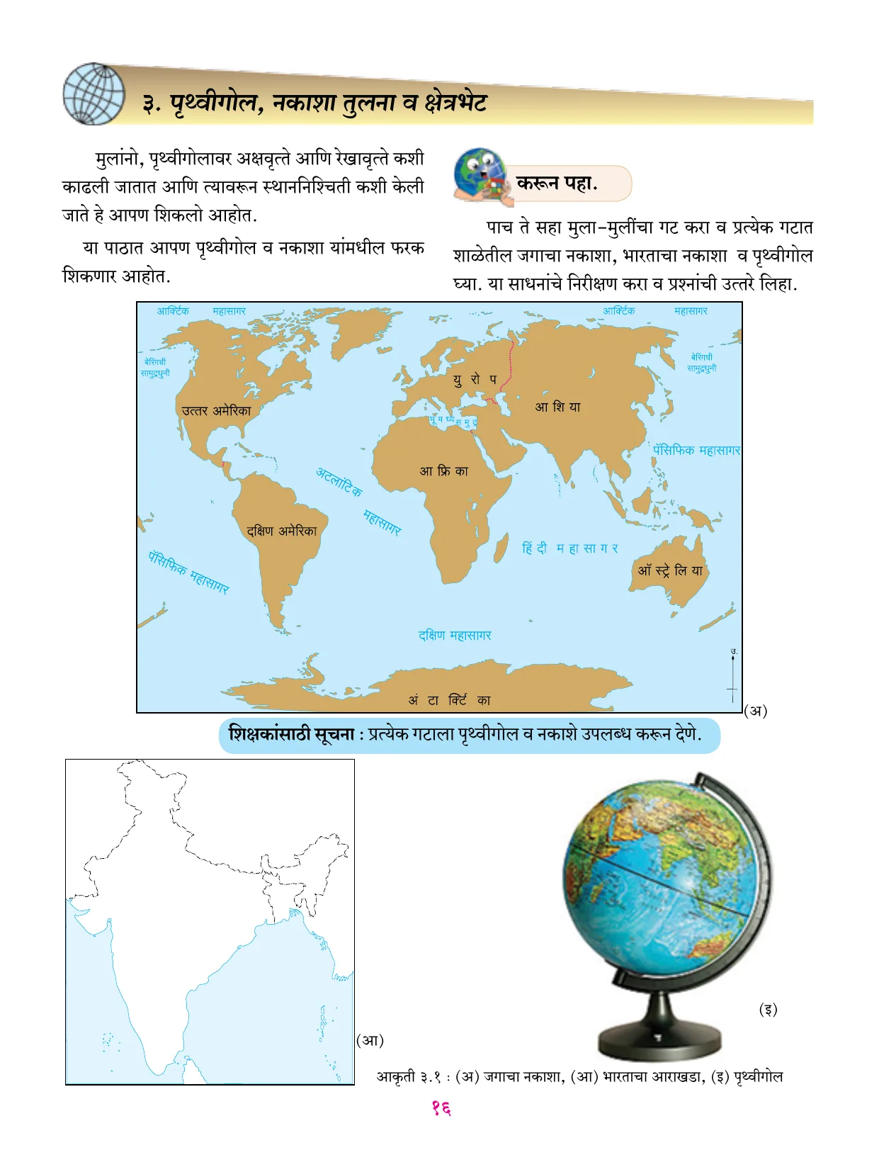 इयत्ता 6 वी भूगोल पुस्तक - Page 27