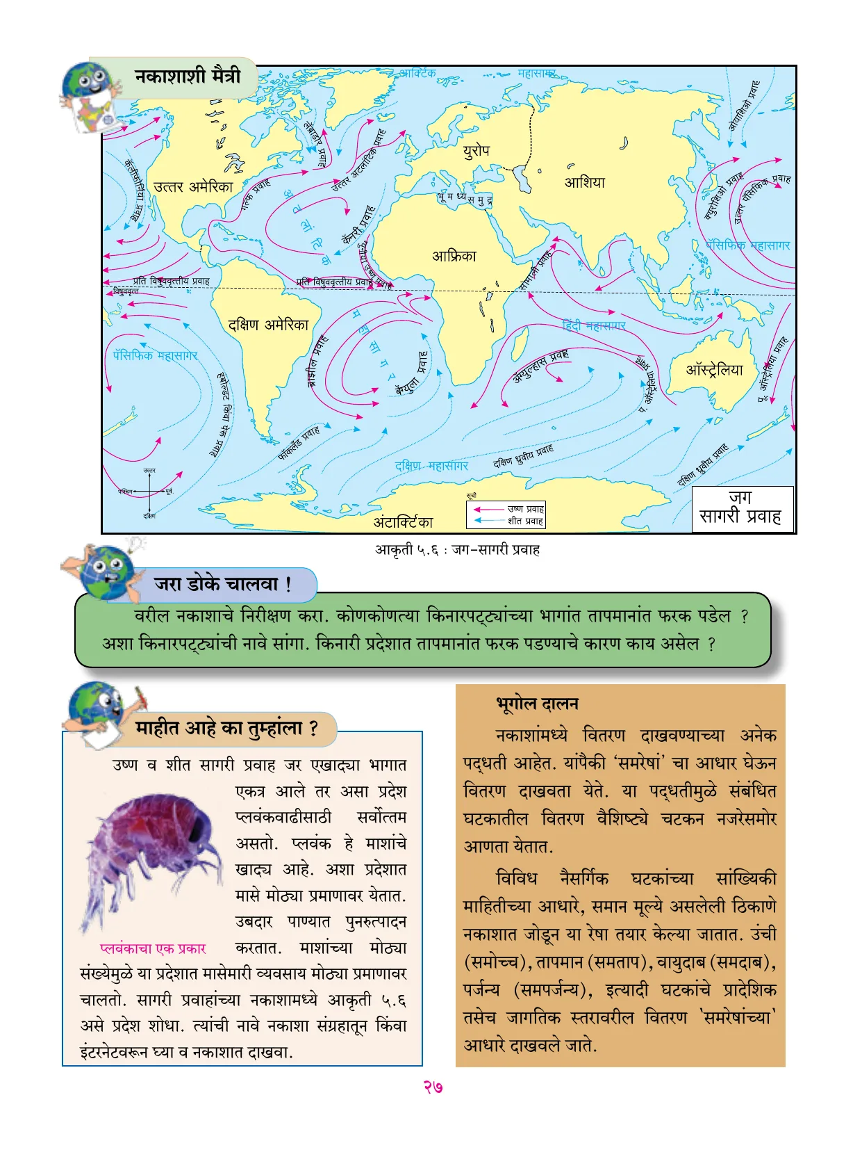 इयत्ता 6 वी भूगोल पुस्तक - Page 38