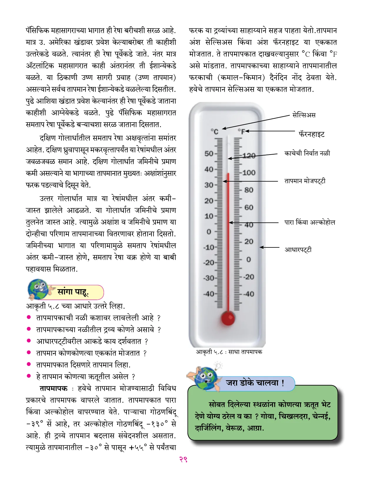 इयत्ता 6 वी भूगोल पुस्तक - Page 40