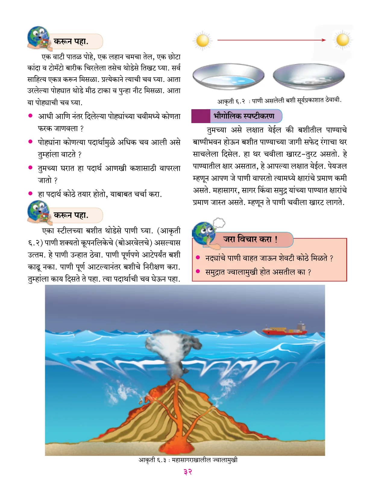 इयत्ता 6 वी भूगोल पुस्तक - Page 43