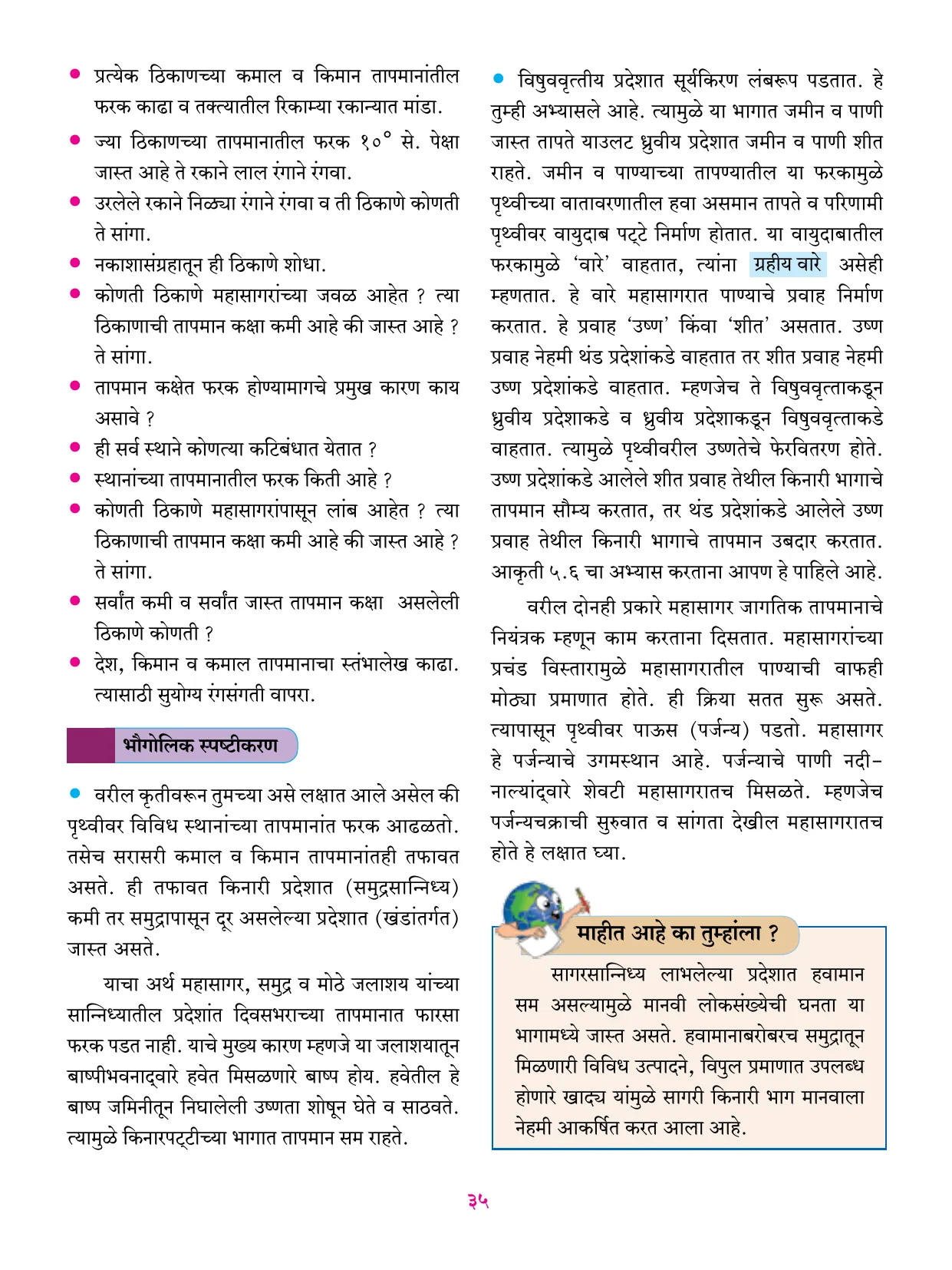 इयत्ता 6 वी भूगोल पुस्तक - Page 46
