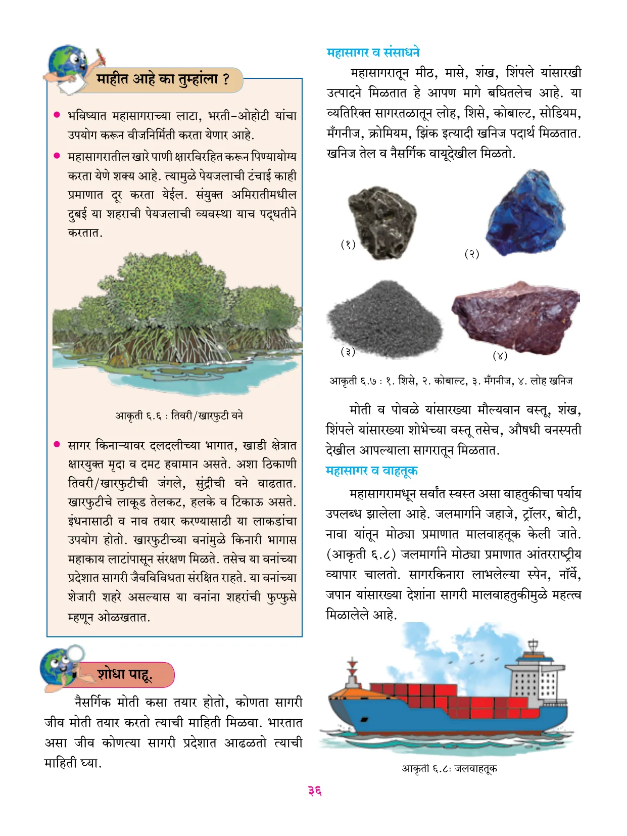 इयत्ता 6 वी भूगोल पुस्तक - Page 47