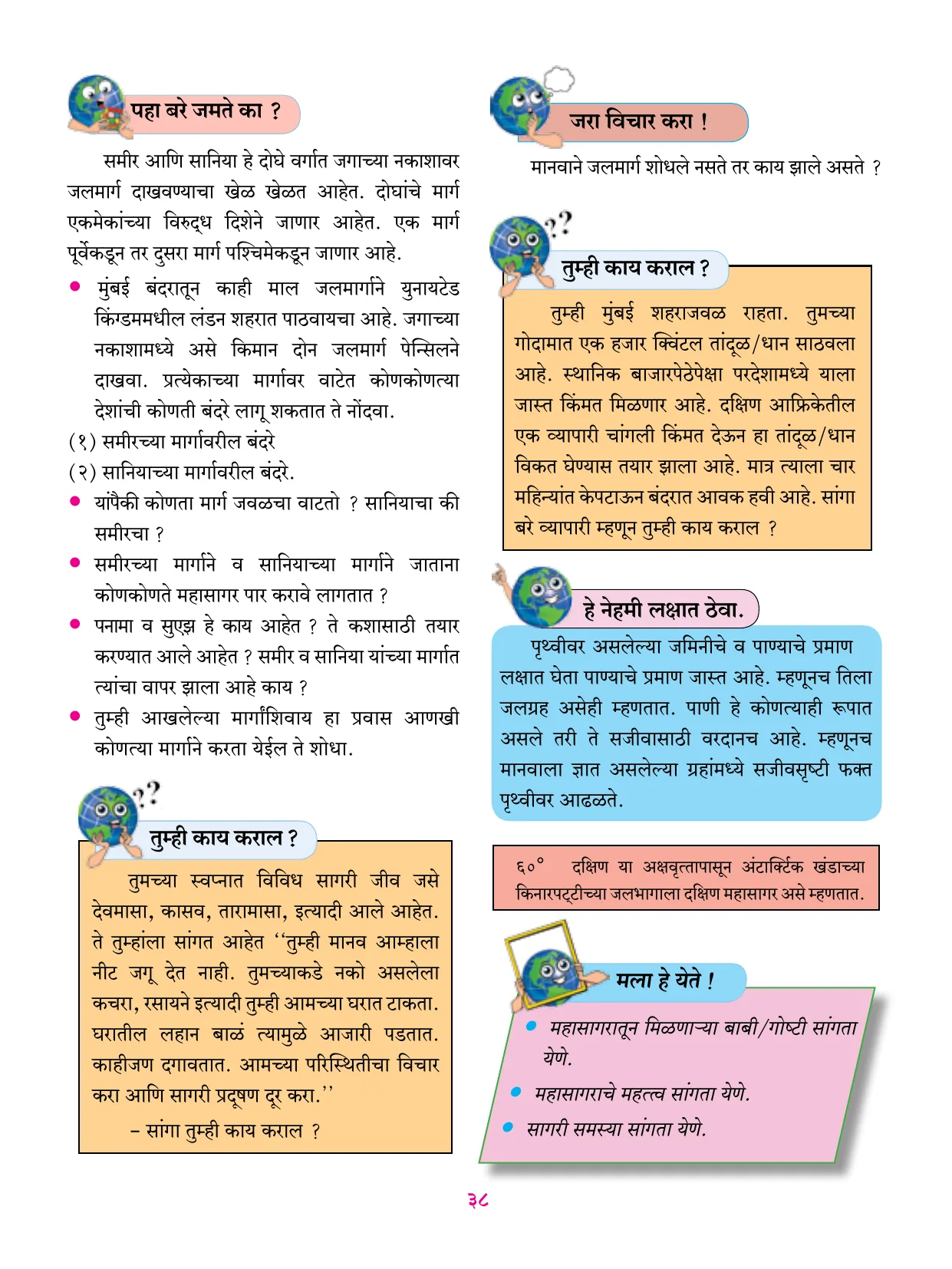 इयत्ता 6 वी भूगोल पुस्तक - Page 49