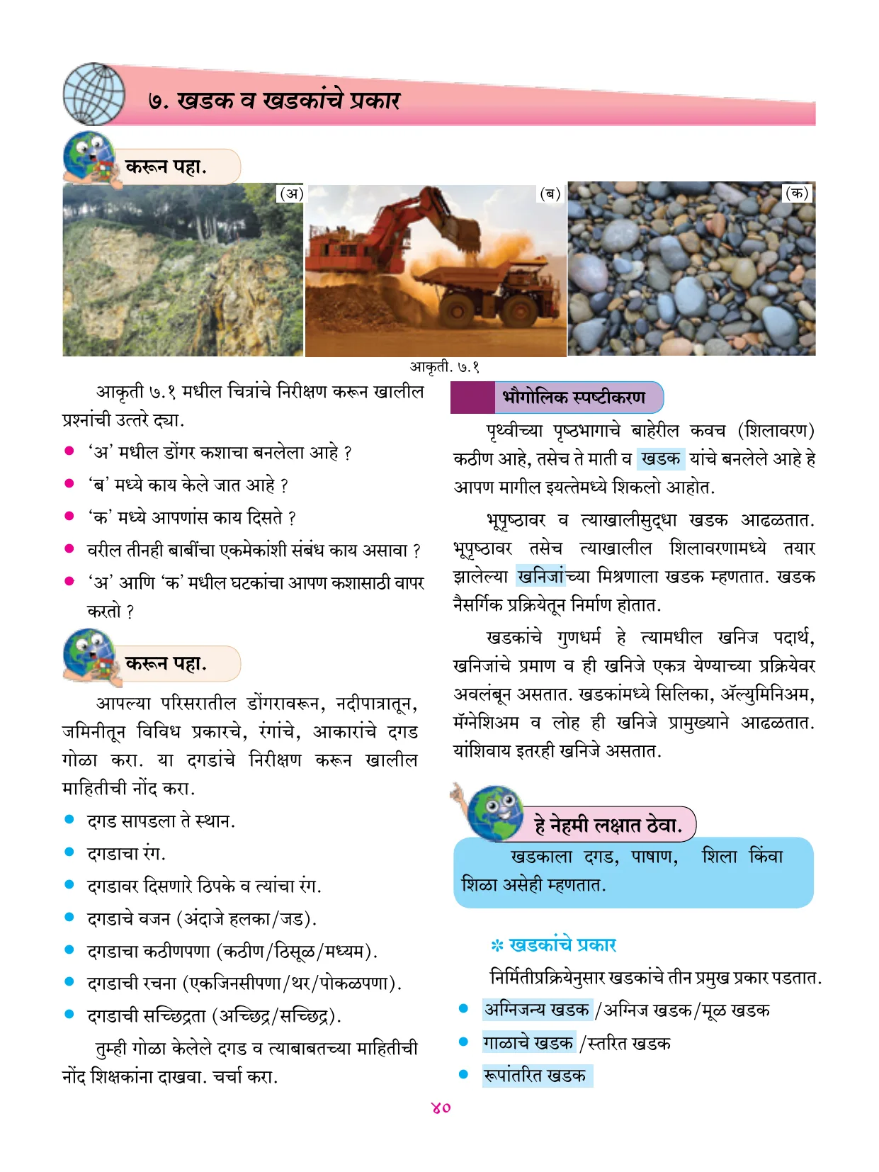 इयत्ता 6 वी भूगोल पुस्तक - Page 51