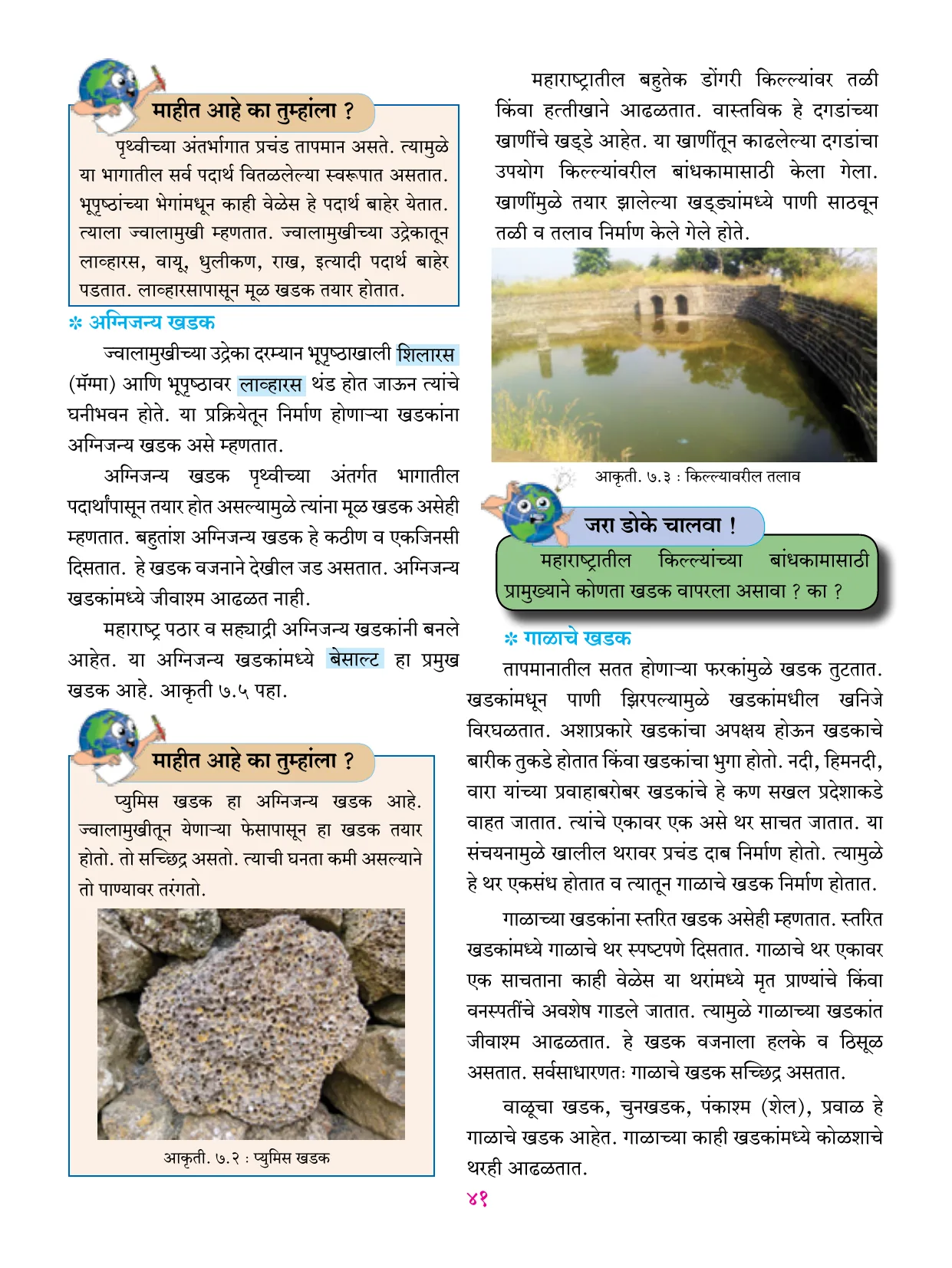 इयत्ता 6 वी भूगोल पुस्तक - Page 52