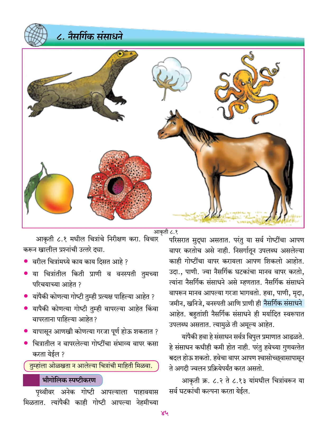 इयत्ता 6 वी भूगोल पुस्तक - Page 56