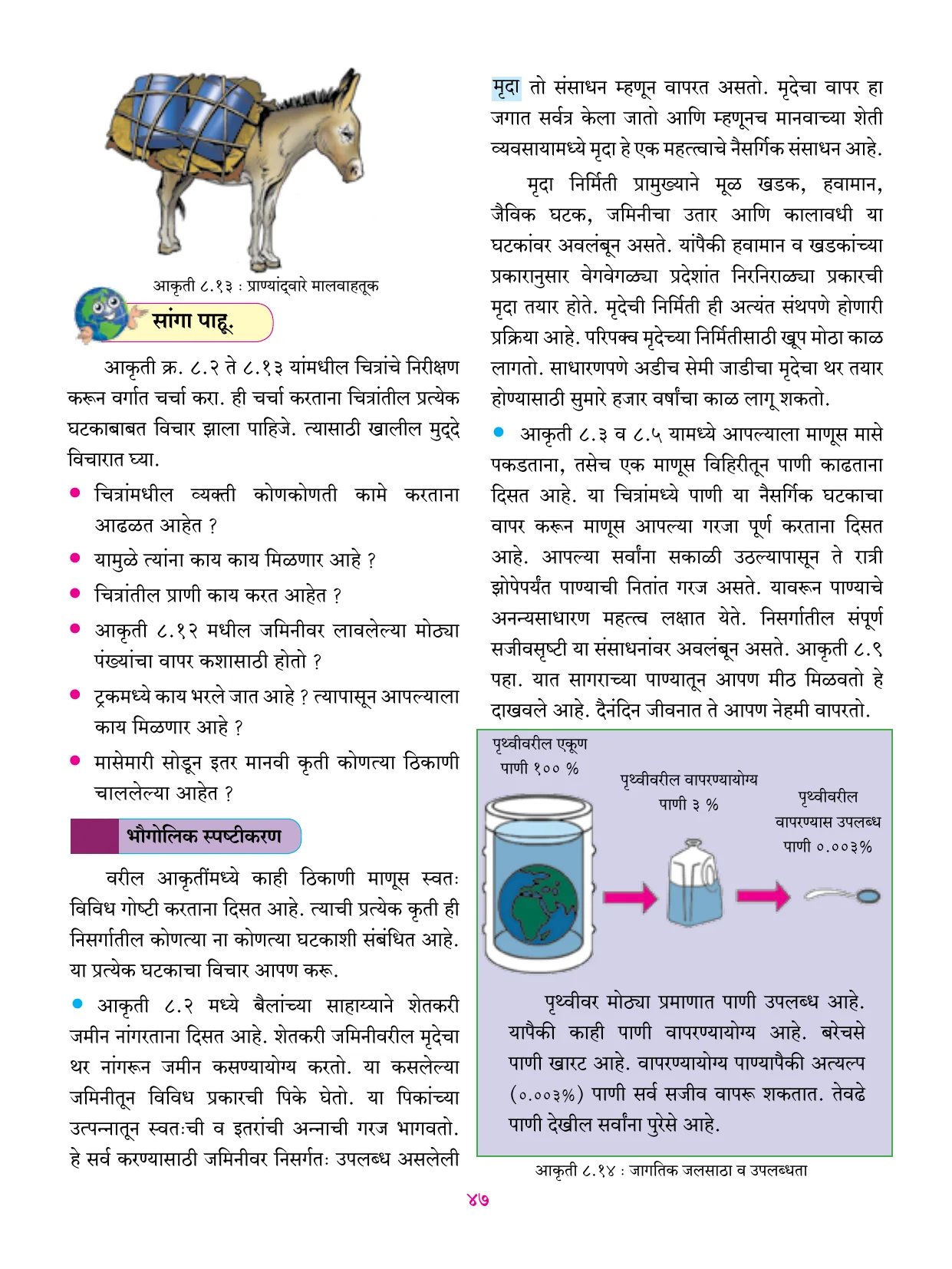 इयत्ता 6 वी भूगोल पुस्तक - Page 58