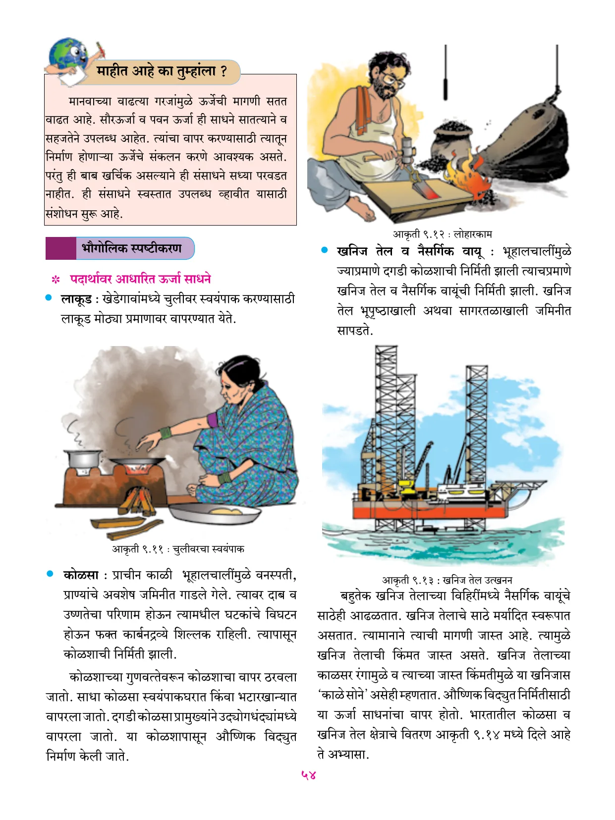 इयत्ता 6 वी भूगोल पुस्तक - Page 65