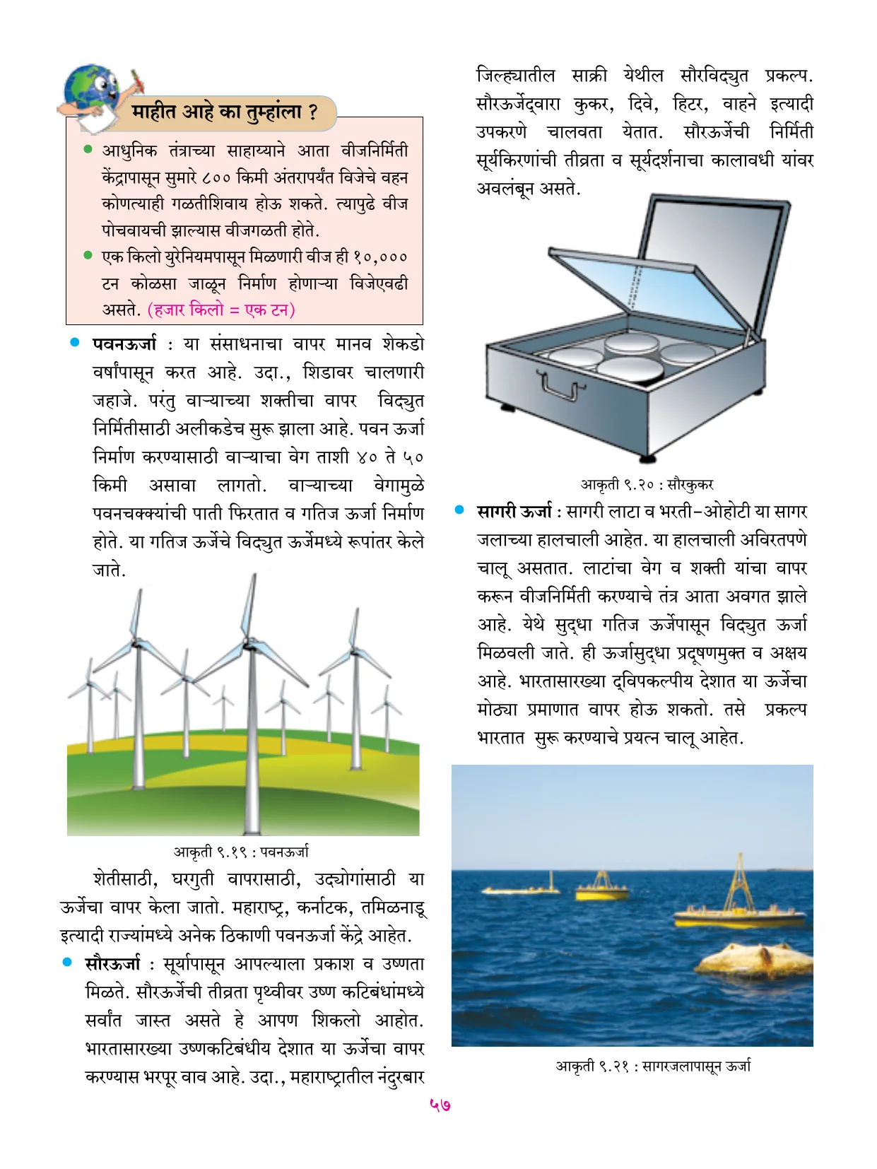 इयत्ता 6 वी भूगोल पुस्तक - Page 68