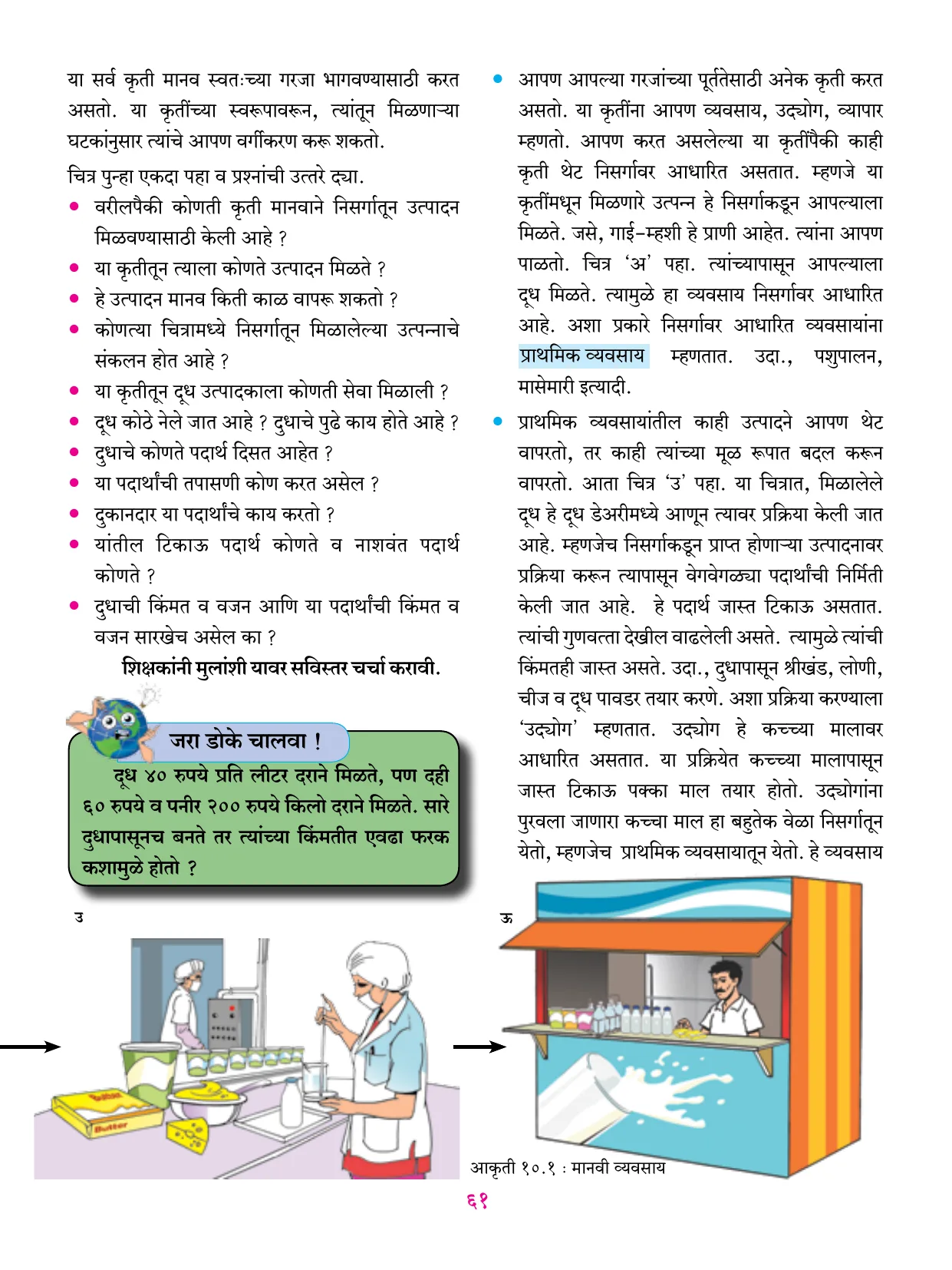 इयत्ता 6 वी भूगोल पुस्तक - Page 72
