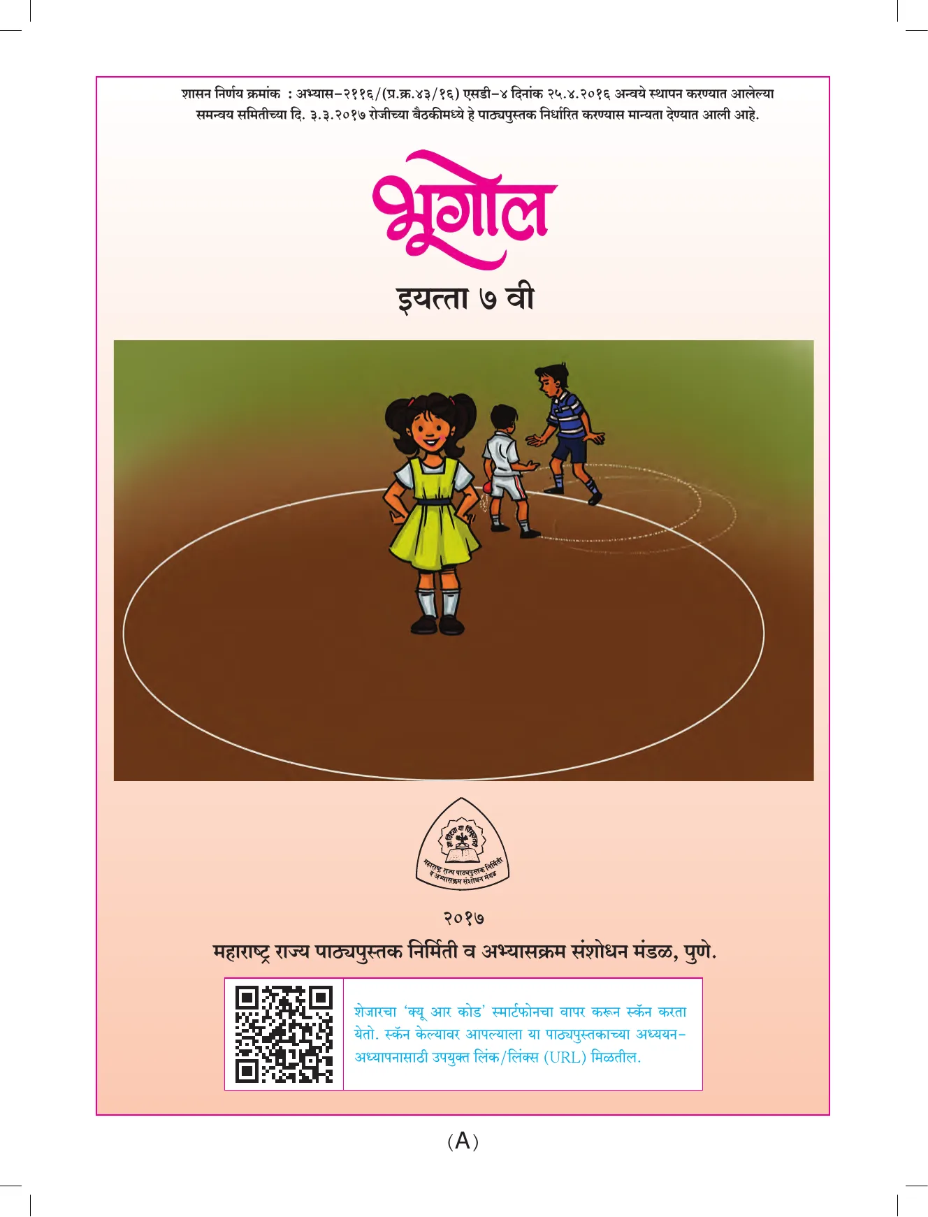 इयत्ता 7 वी भूगोल पुस्तक - Page 2