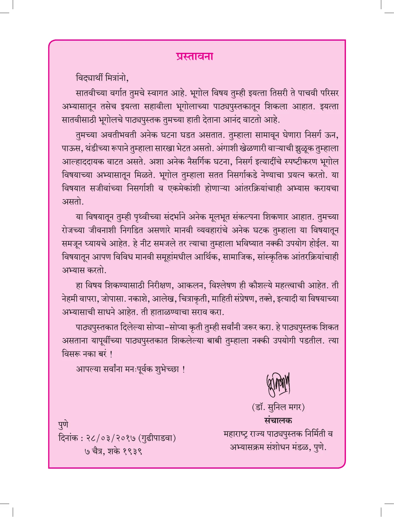 इयत्ता 7 वी भूगोल पुस्तक - Page 6