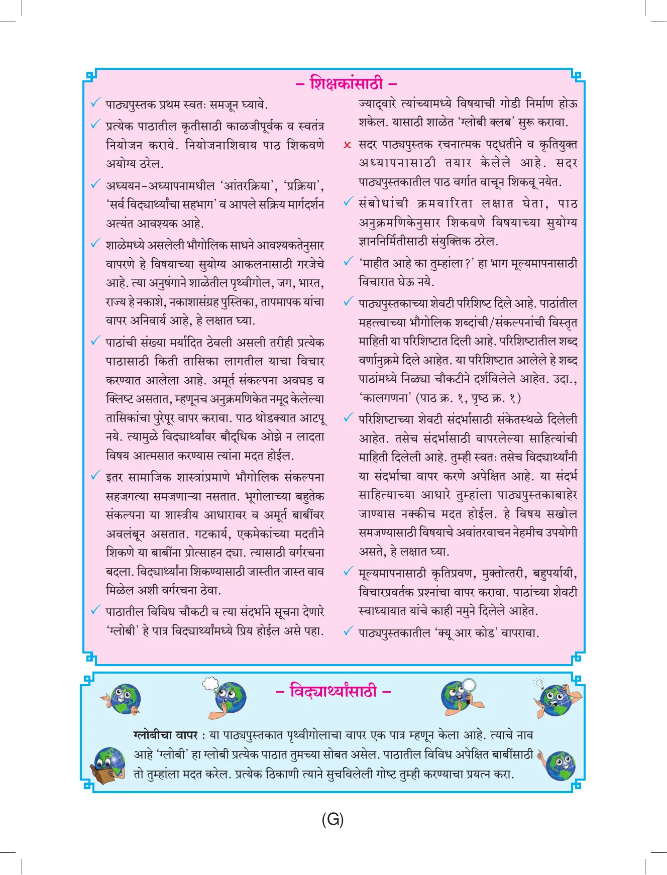 इयत्ता 7 वी भूगोल पुस्तक - Page 8