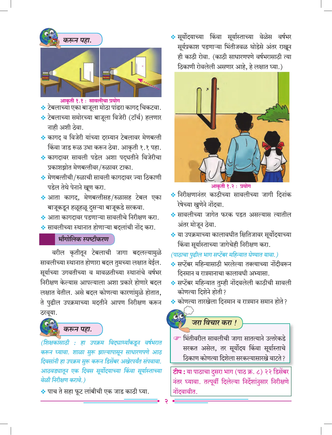 इयत्ता 7 वी भूगोल पुस्तक - Page 11