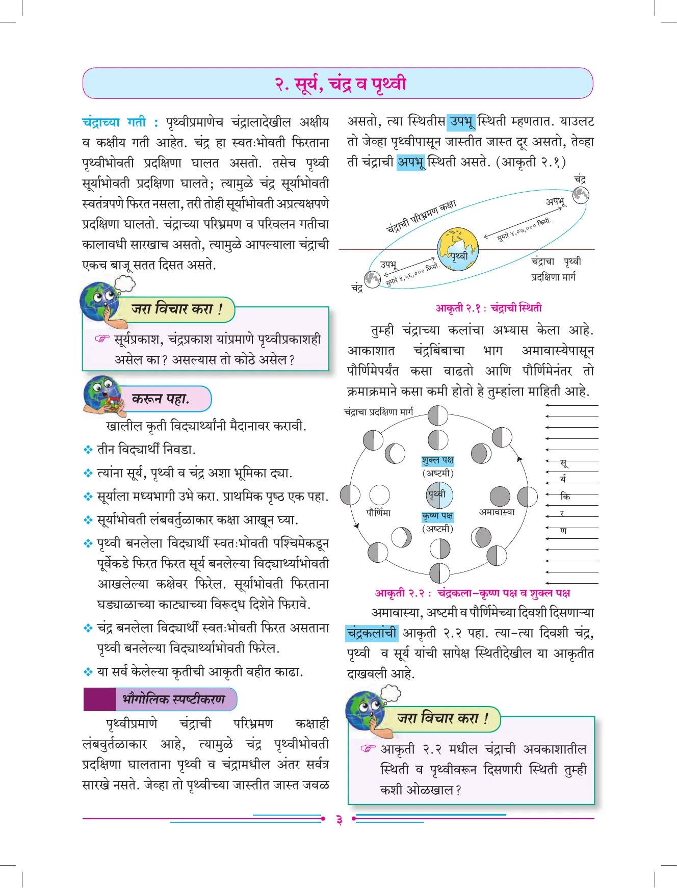 इयत्ता 7 वी भूगोल पुस्तक - Page 12