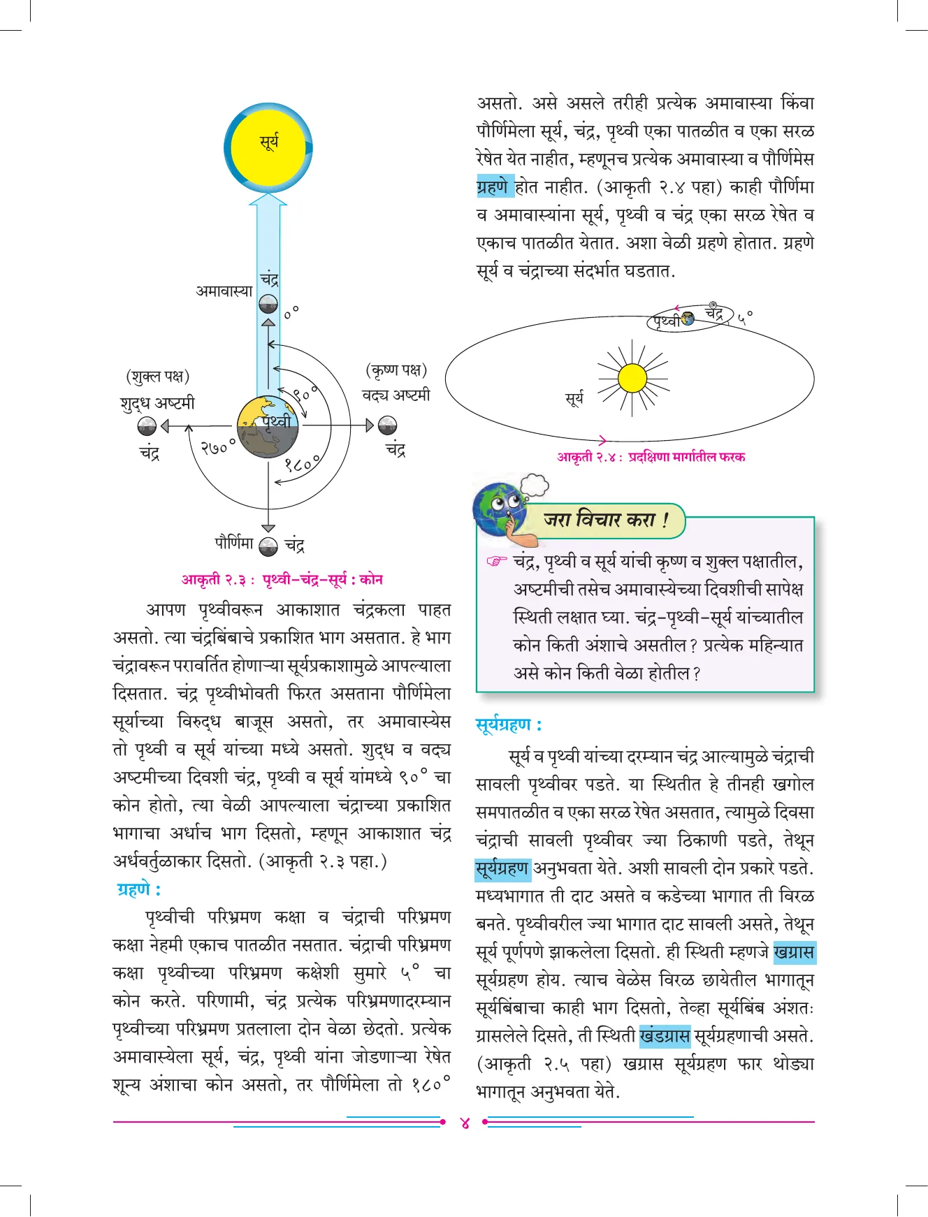 इयत्ता 7 वी भूगोल पुस्तक - Page 13