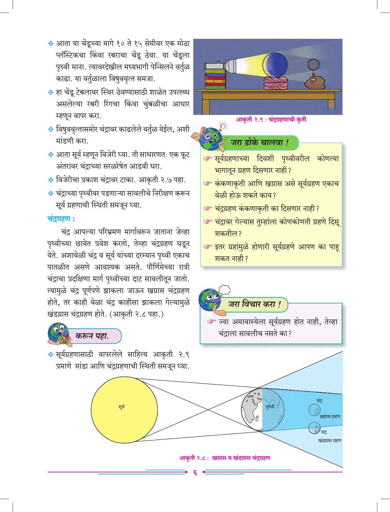 इयत्ता 7 वी भूगोल पुस्तक - Page 15