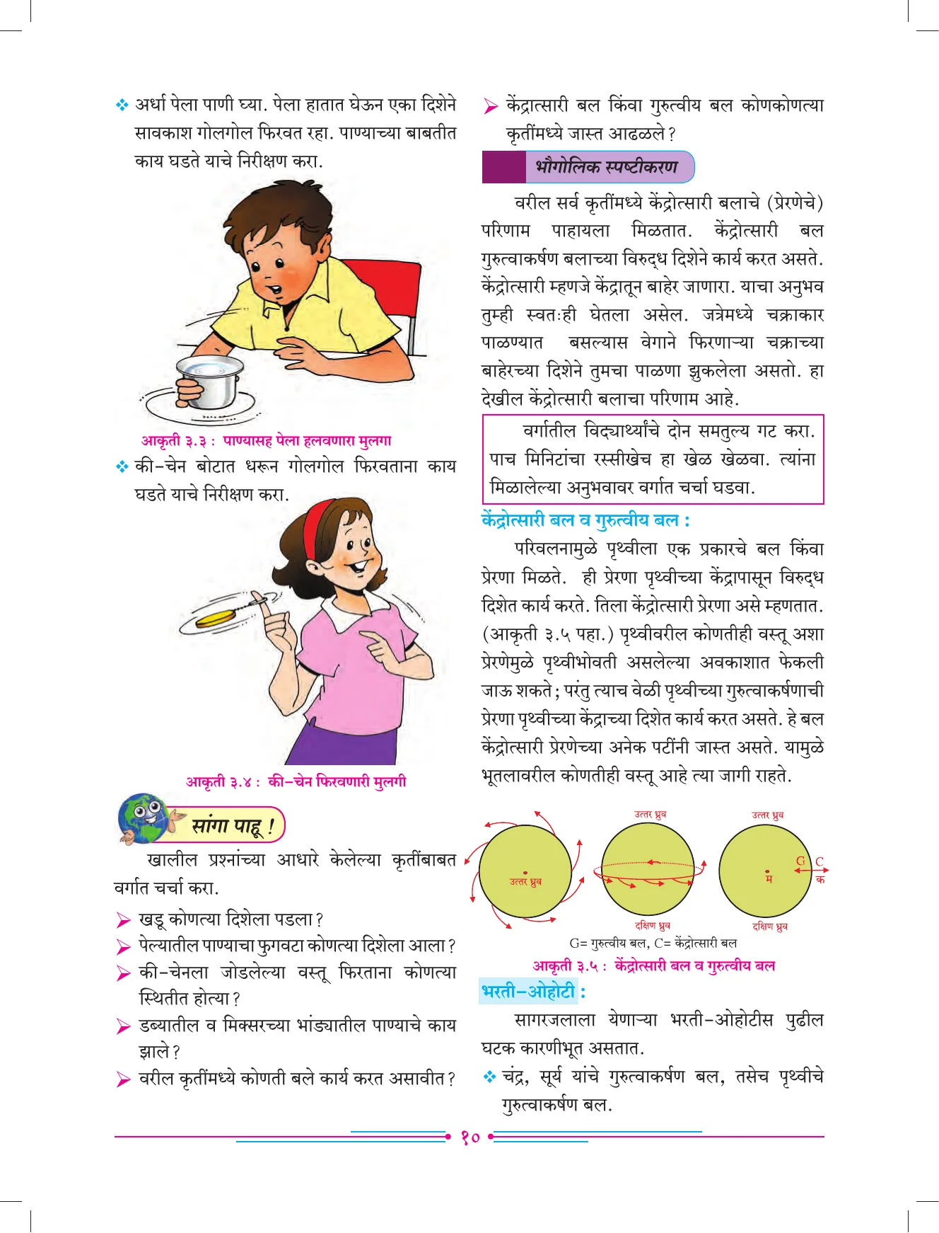 इयत्ता 7 वी भूगोल पुस्तक - Page 19