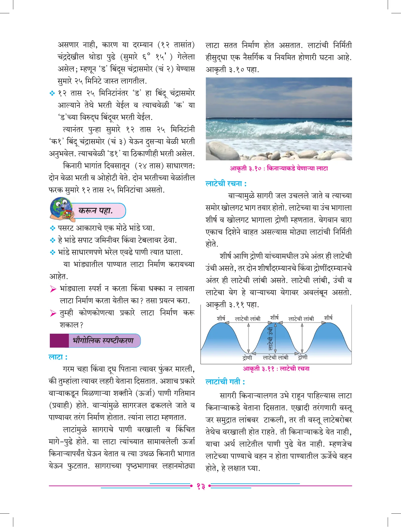 इयत्ता 7 वी भूगोल पुस्तक - Page 22