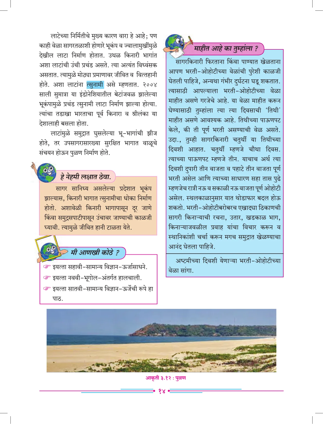 इयत्ता 7 वी भूगोल पुस्तक - Page 23