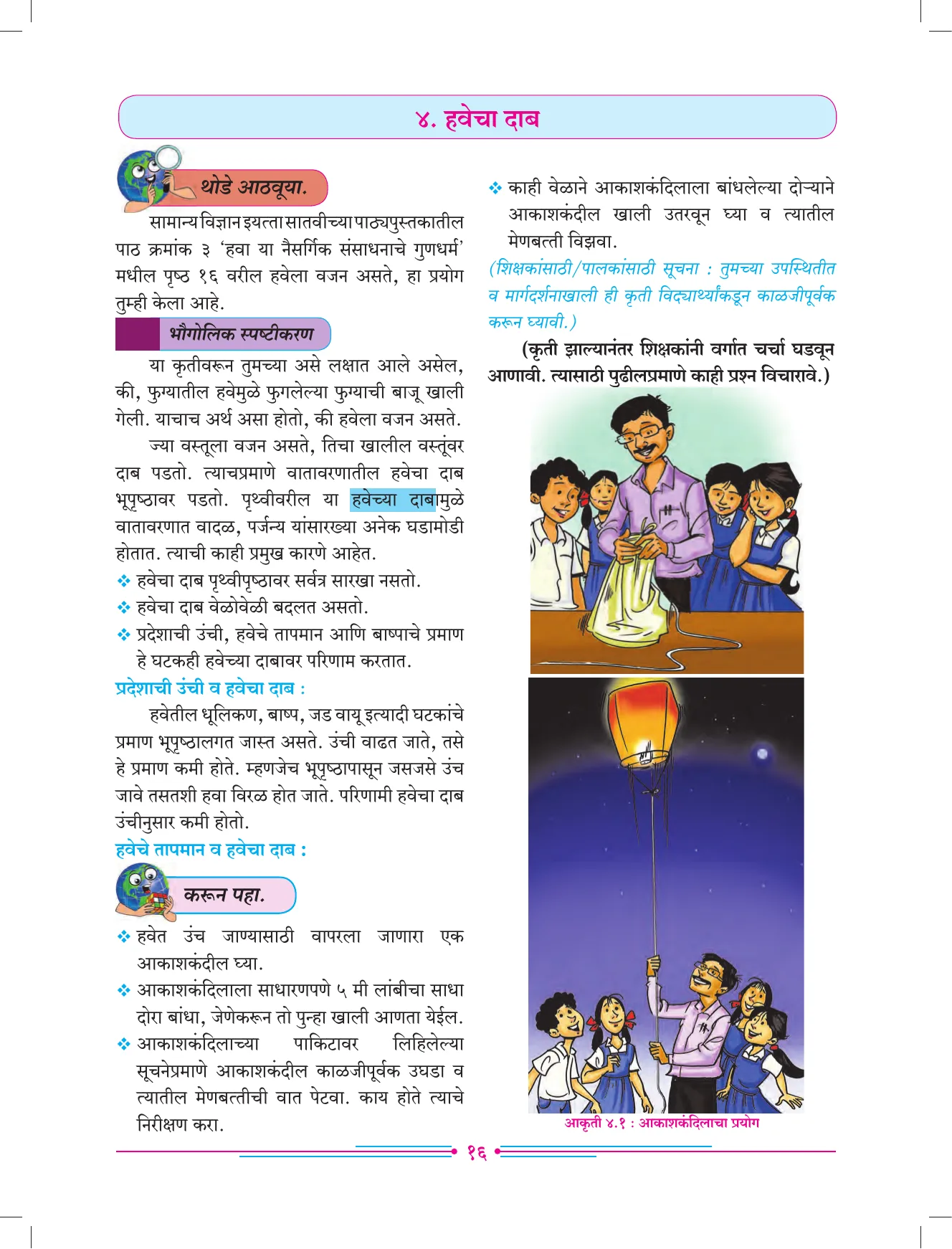 इयत्ता 7 वी भूगोल पुस्तक - Page 25