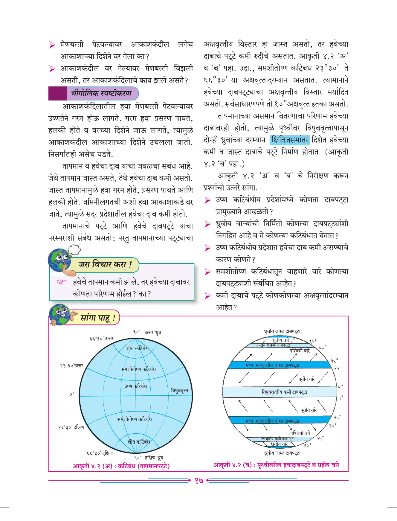 इयत्ता 7 वी भूगोल पुस्तक - Page 26