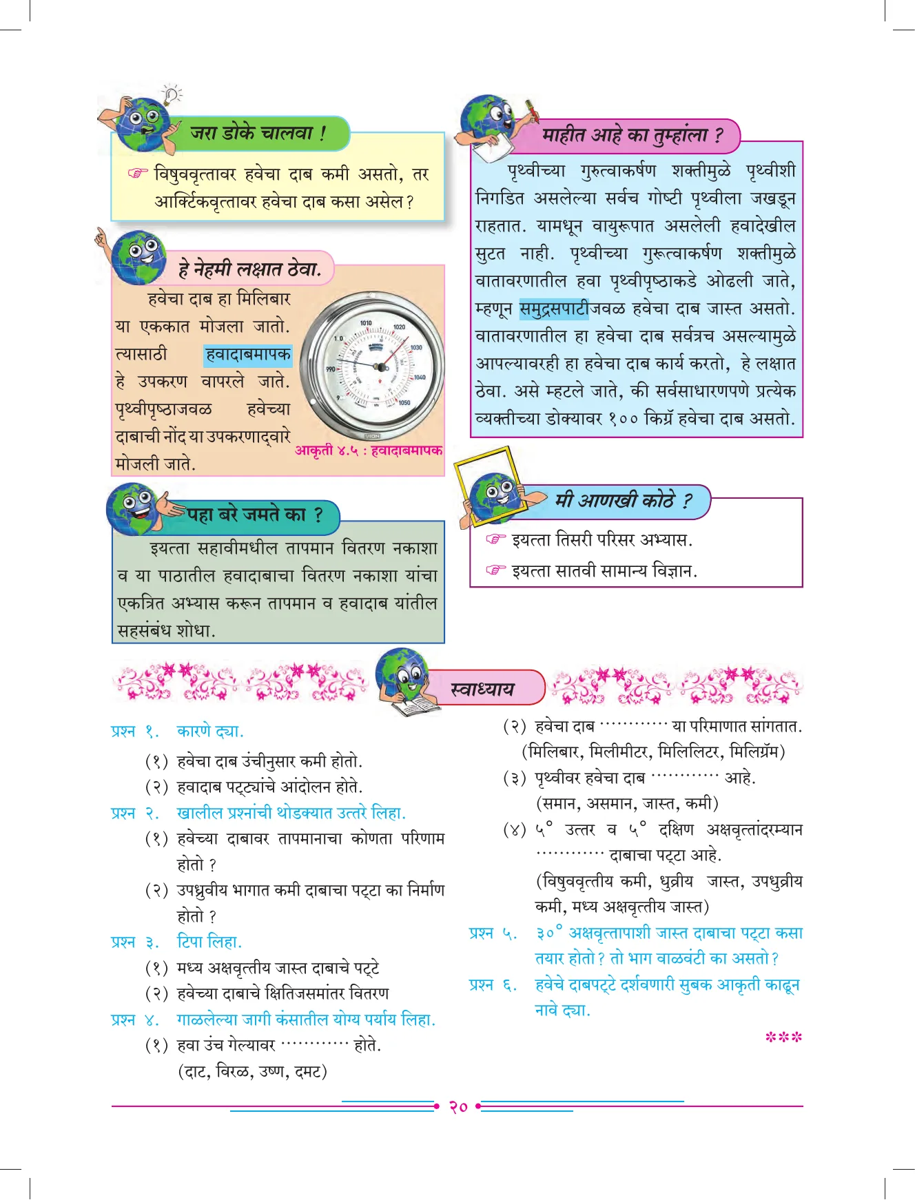 इयत्ता 7 वी भूगोल पुस्तक - Page 29