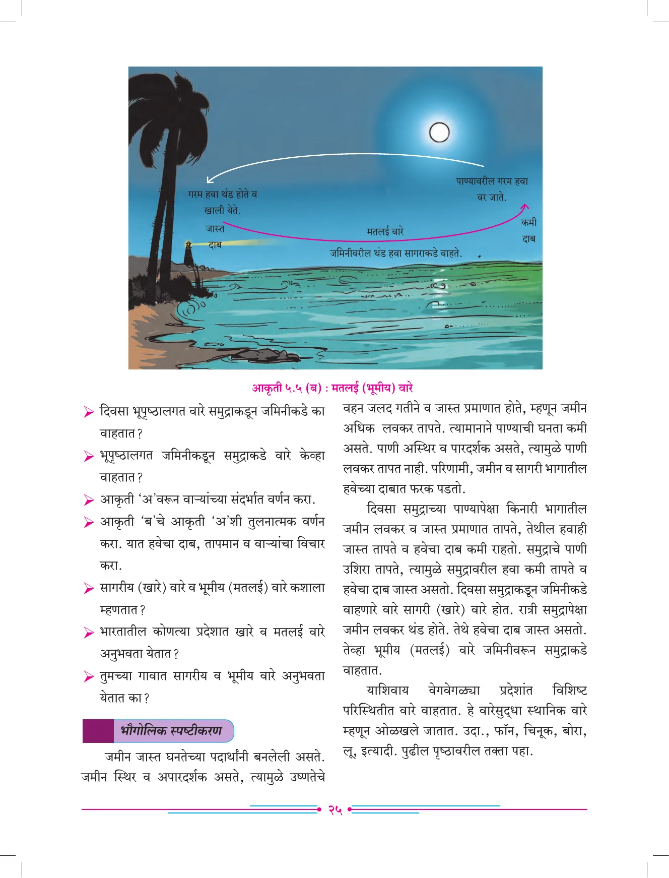 इयत्ता 7 वी भूगोल पुस्तक - Page 34