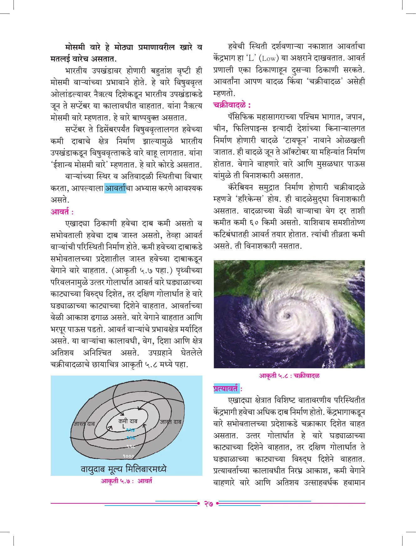 इयत्ता 7 वी भूगोल पुस्तक - Page 36