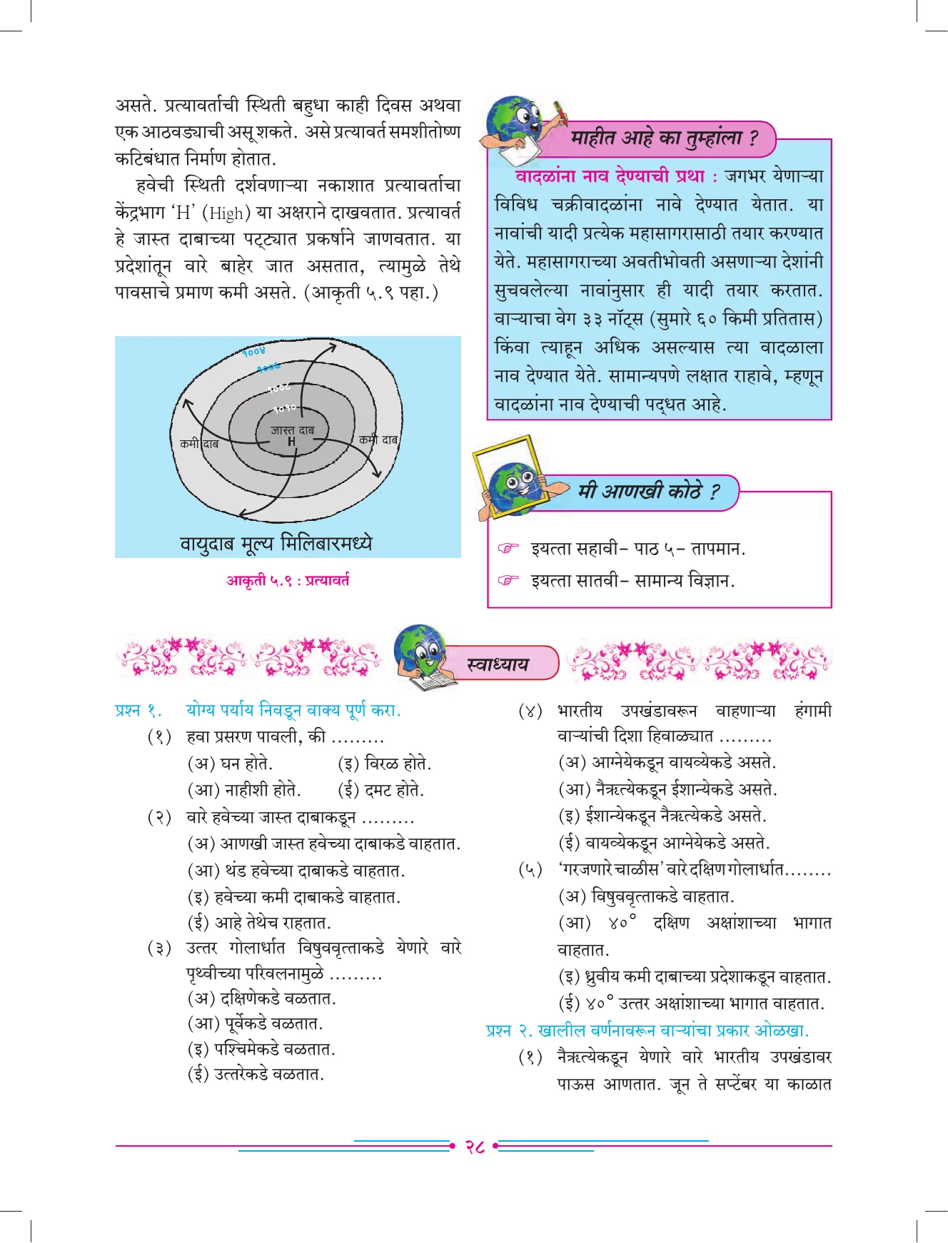 इयत्ता 7 वी भूगोल पुस्तक - Page 37