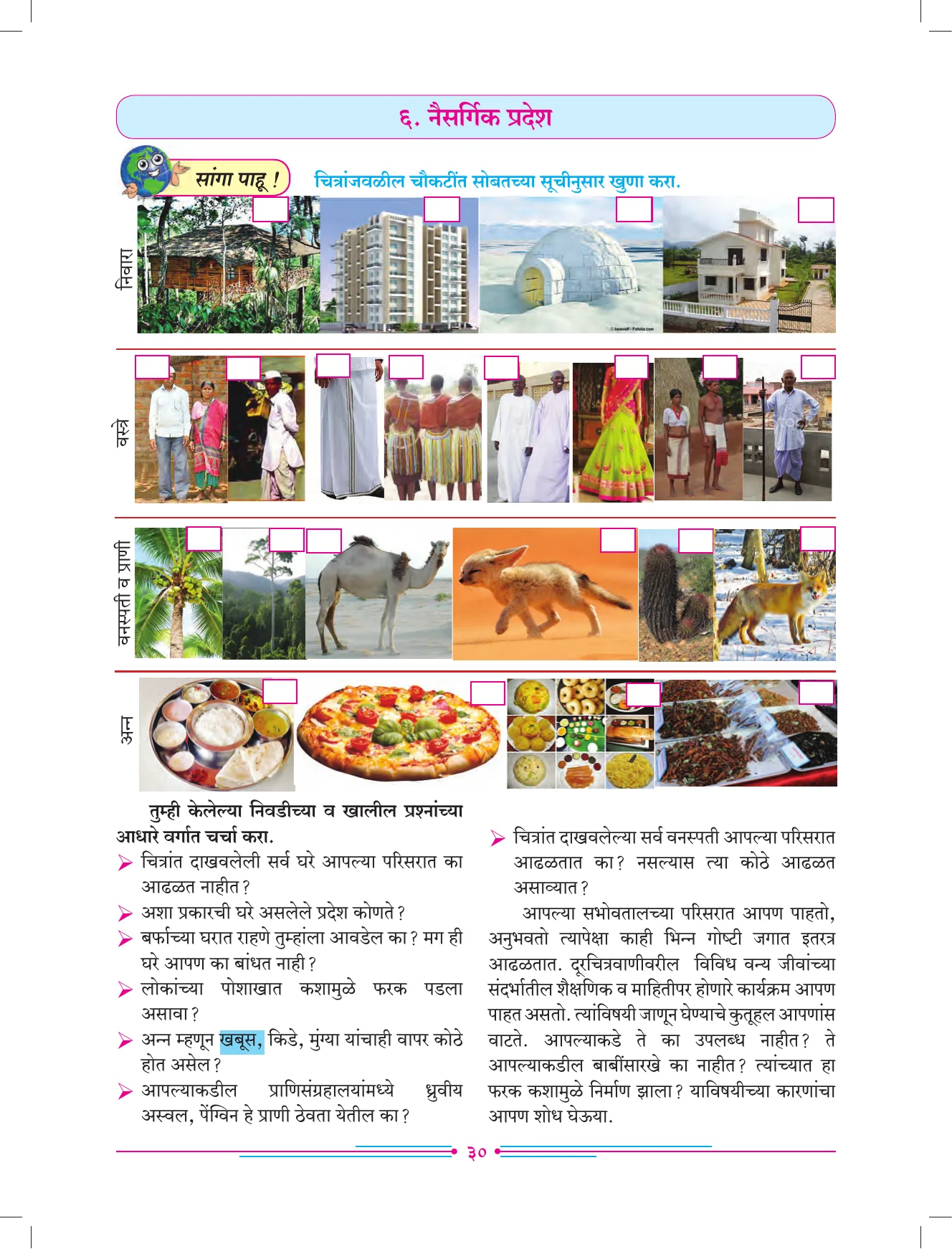 इयत्ता 7 वी भूगोल पुस्तक - Page 39