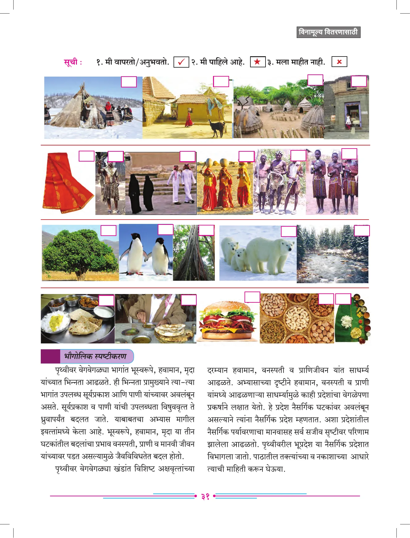 इयत्ता 7 वी भूगोल पुस्तक - Page 40