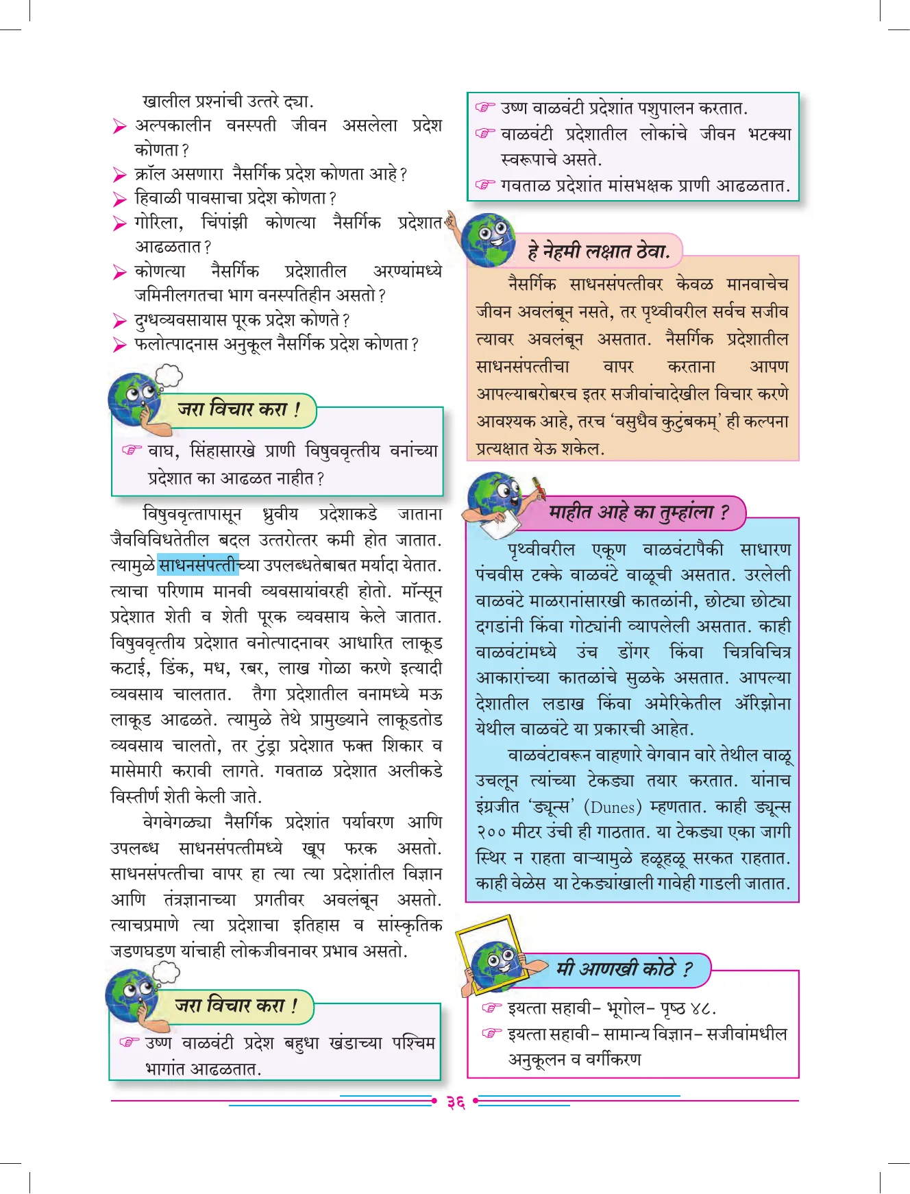 इयत्ता 7 वी भूगोल पुस्तक - Page 45